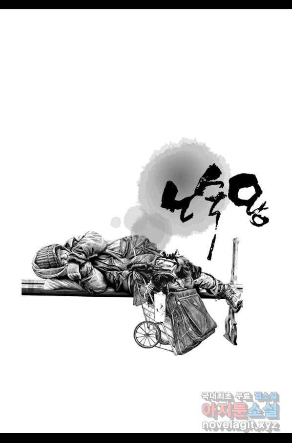 노숙왕 2부 19화 2