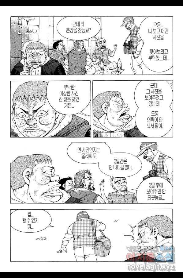노숙왕 2부 19화 3