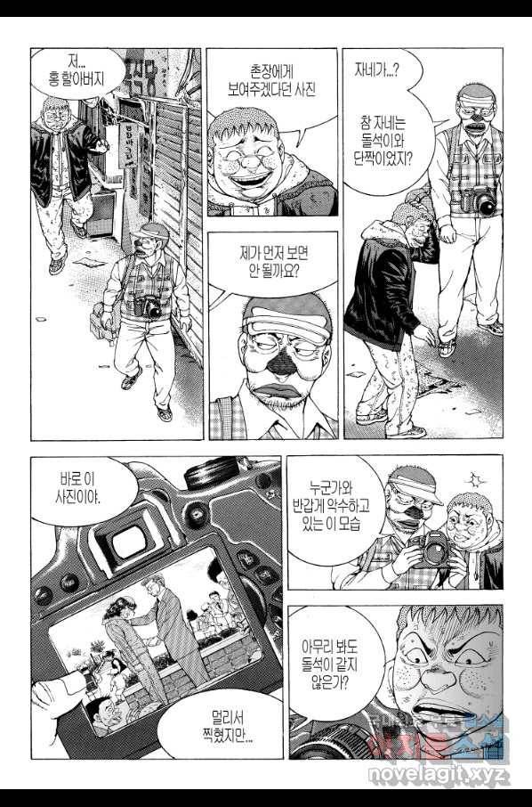 노숙왕 2부 19화 4