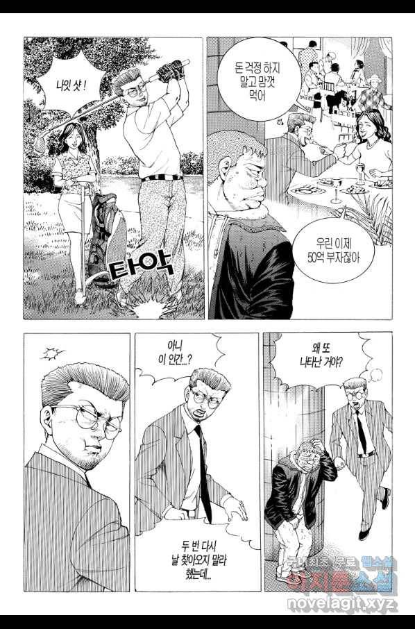 노숙왕 2부 19화 5