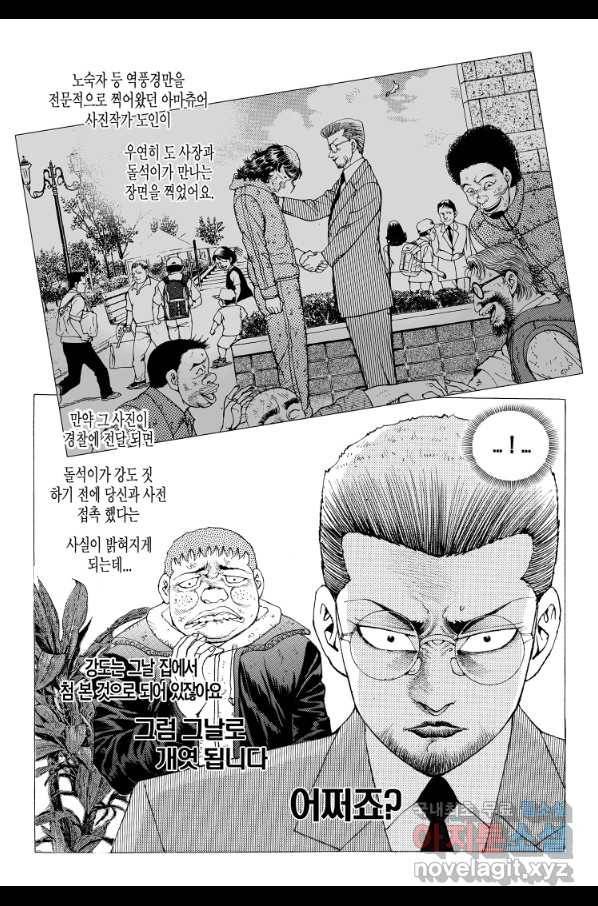 노숙왕 2부 19화 6