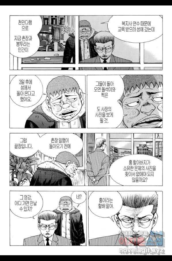 노숙왕 2부 19화 7