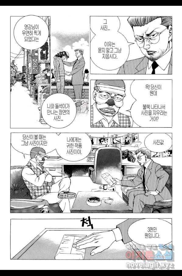 노숙왕 2부 19화 8