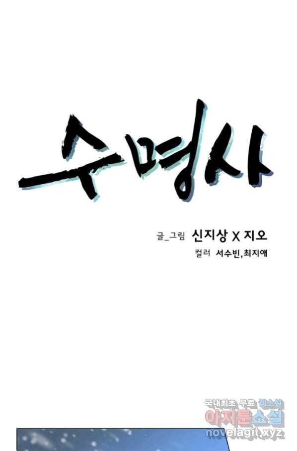 수명사 118화 1