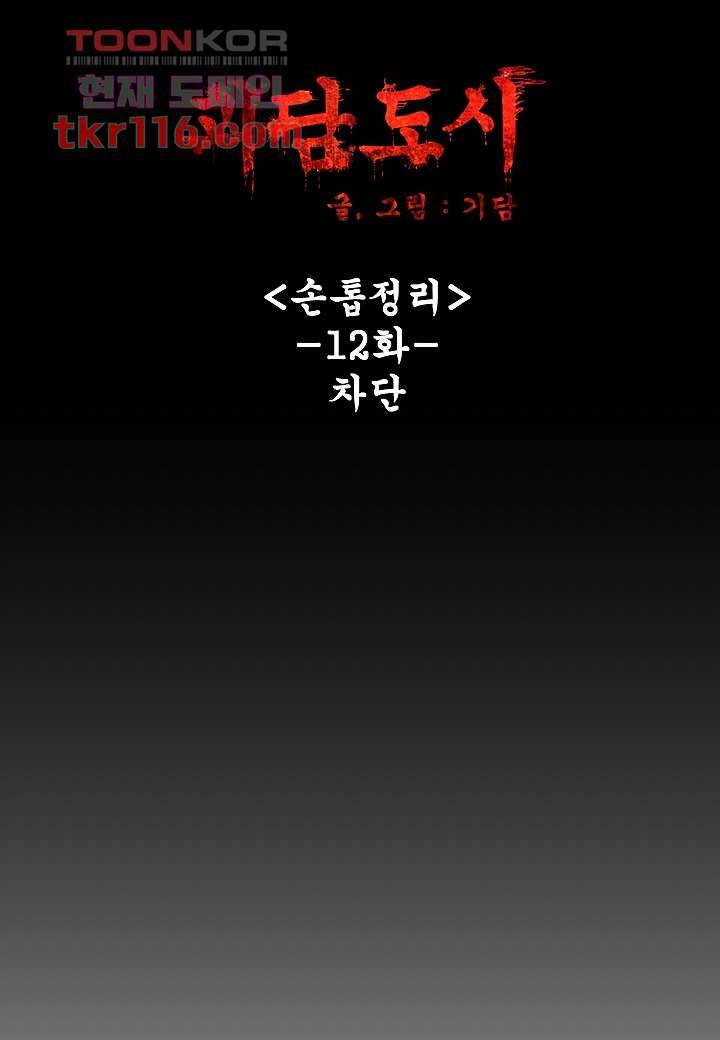 괴담도시 2부 12화 1