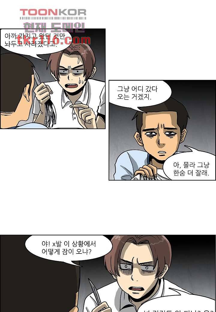 괴담도시 2부 12화 4