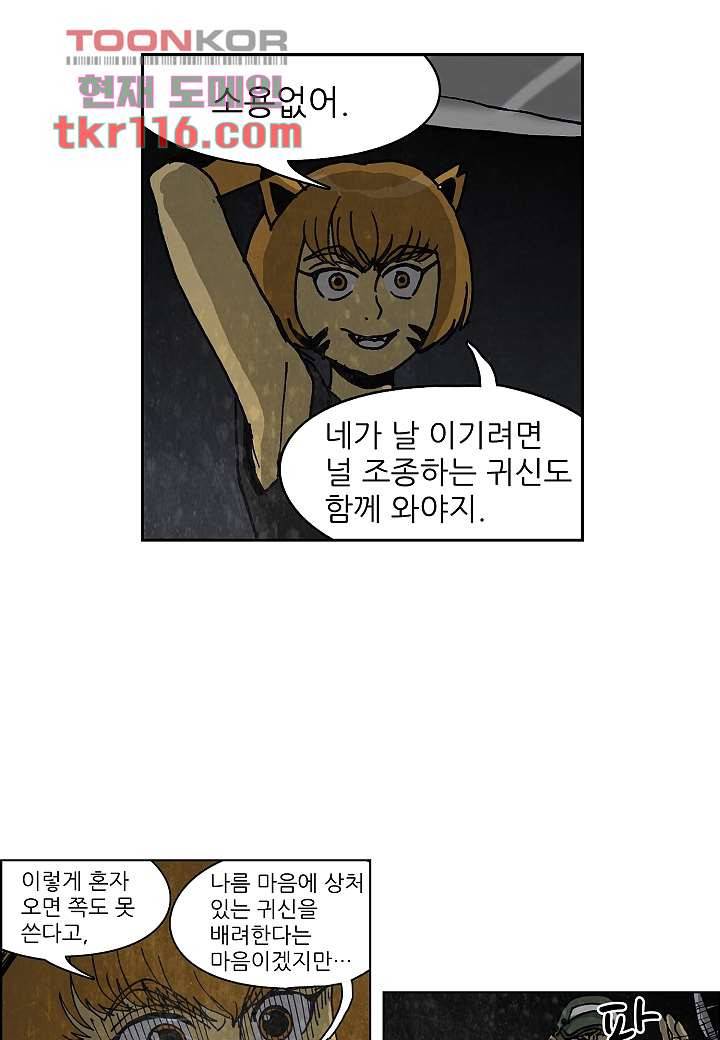 괴담도시 2부 12화 29