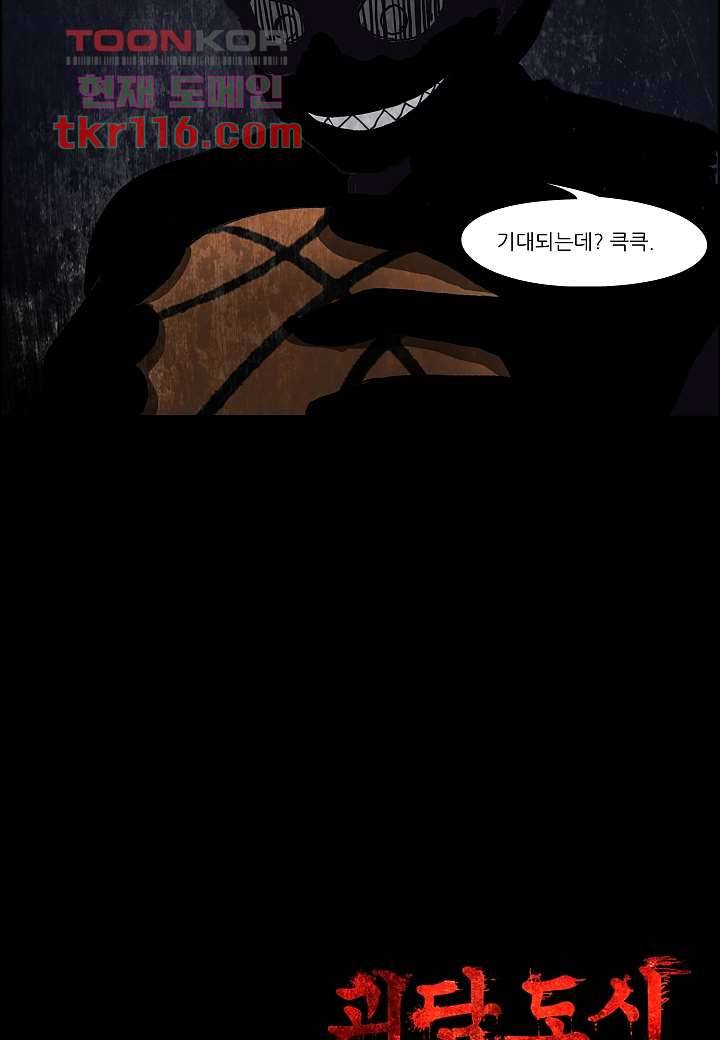 괴담도시 2부 12화 44