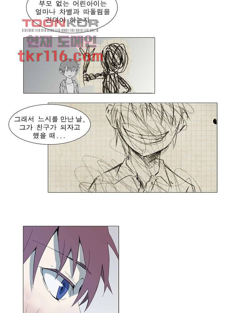 메트로놈 43화 2