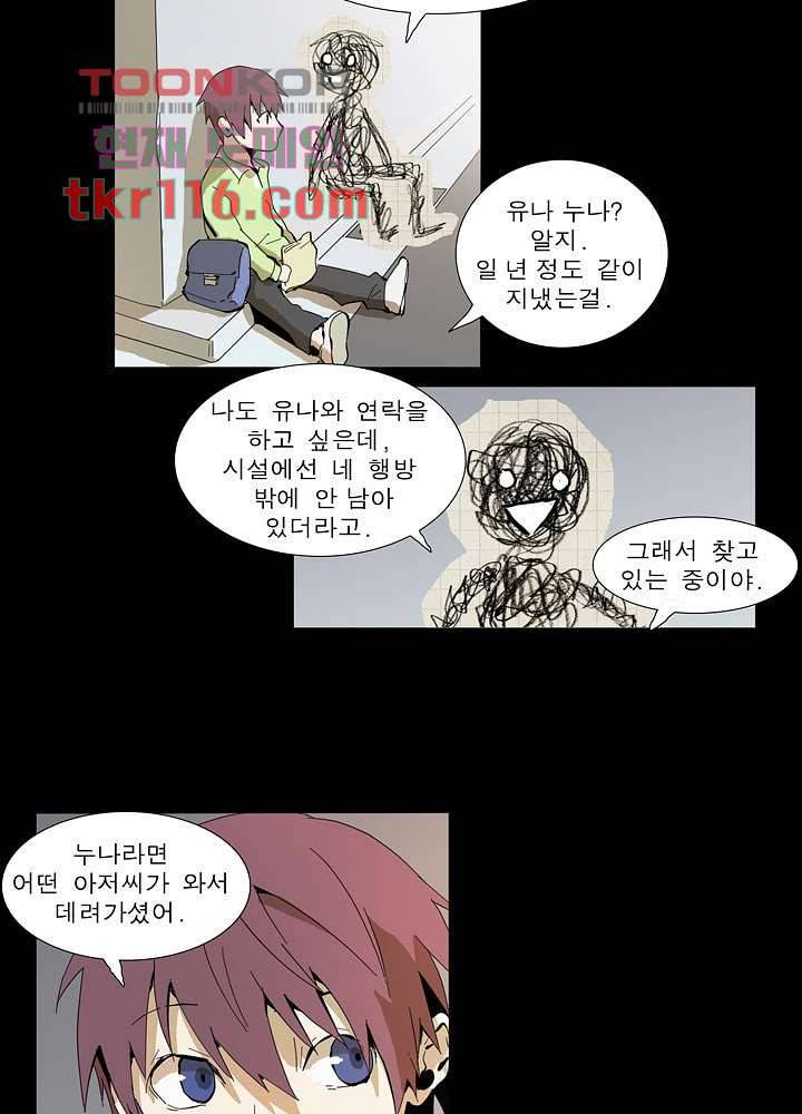 메트로놈 43화 5