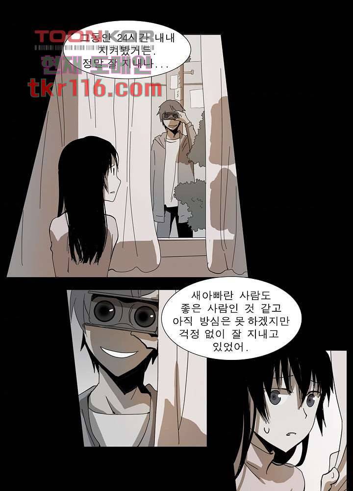 메트로놈 43화 9