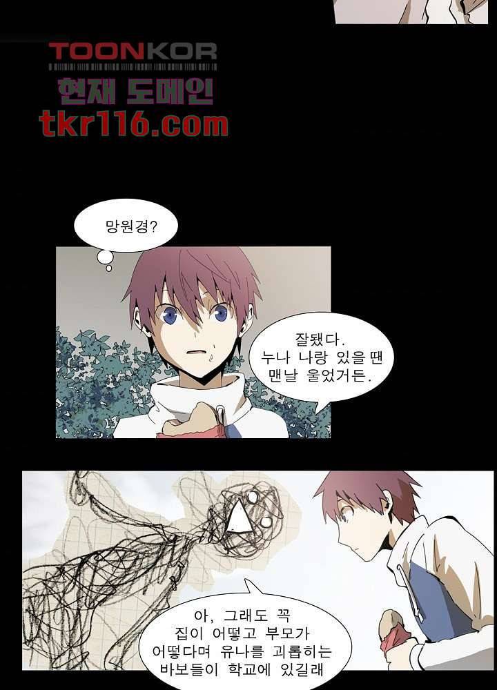 메트로놈 43화 10