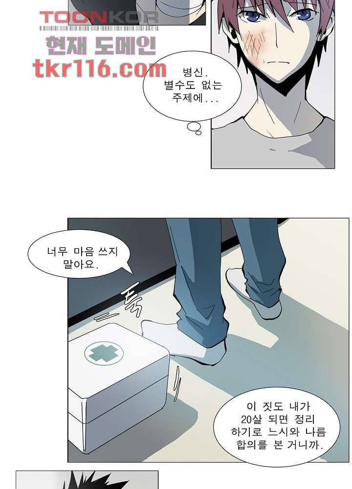 메트로놈 43화 24