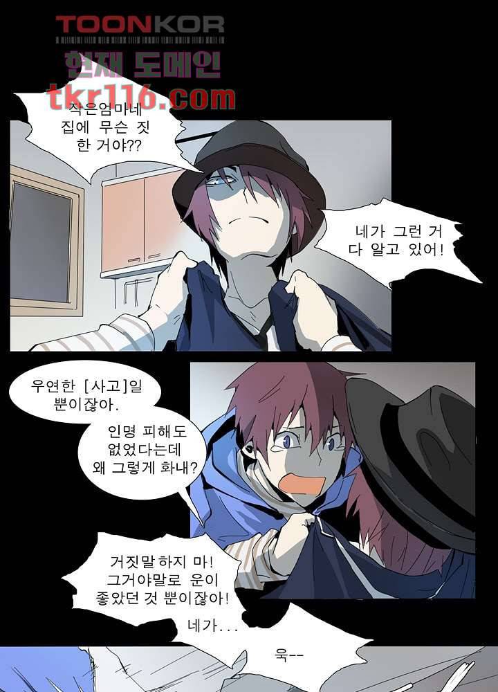 메트로놈 43화 30