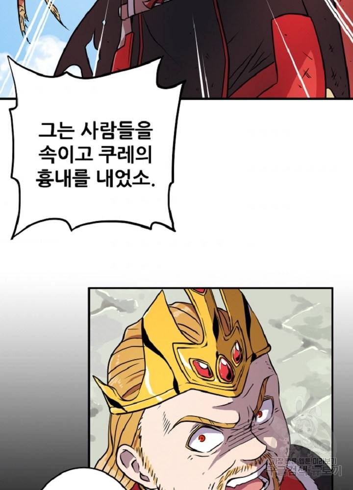 쎄븐 크로니클 43화 10