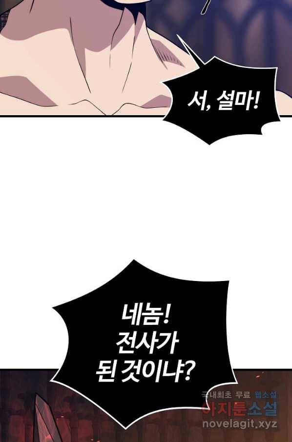 서울역 네크로맨서 50화 2