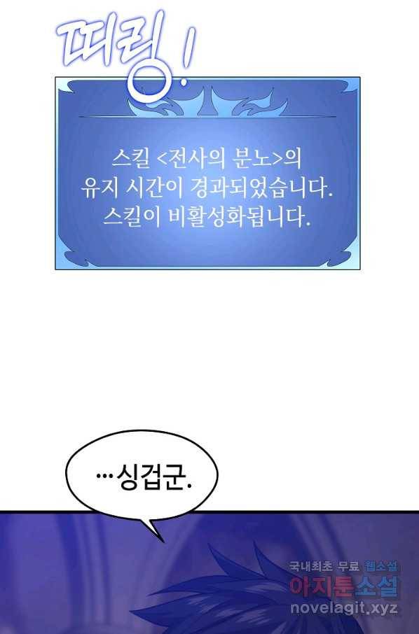 서울역 네크로맨서 50화 18