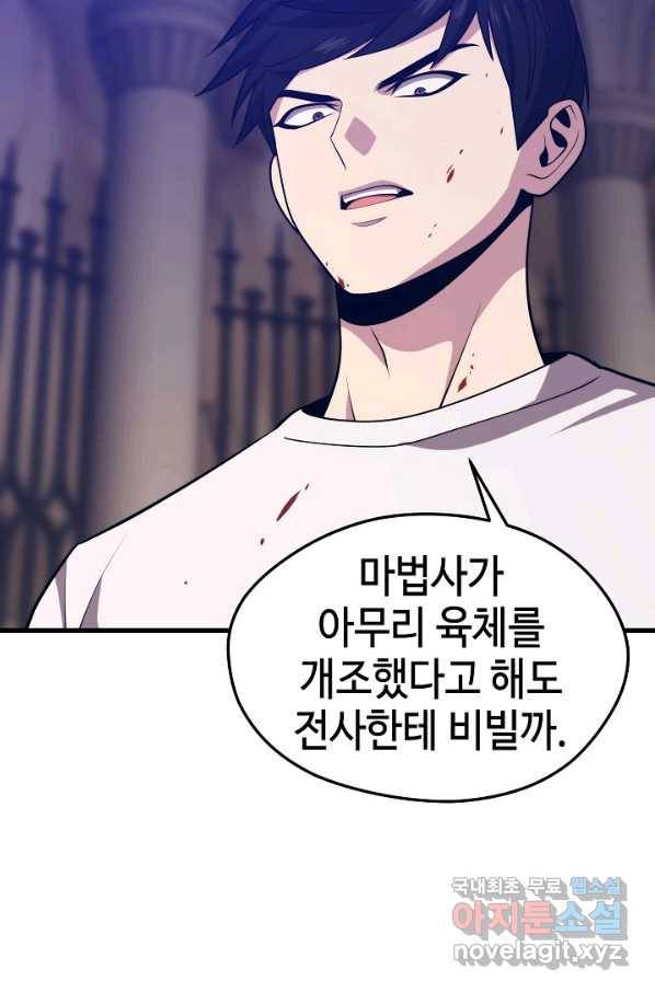 서울역 네크로맨서 50화 19