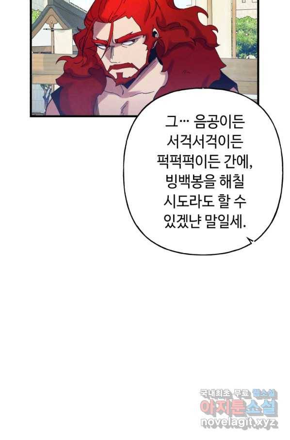 비뢰도 124화 4