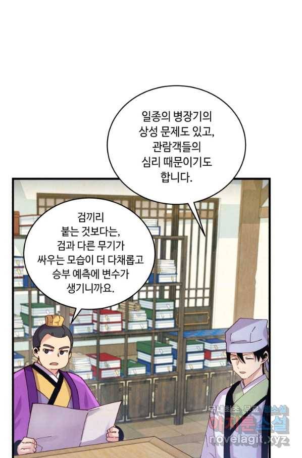 비뢰도 124화 12
