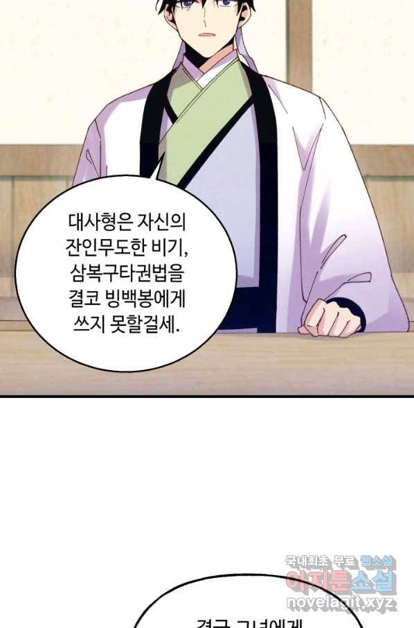 비뢰도 124화 21