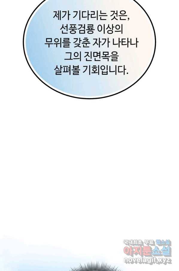 비뢰도 124화 46