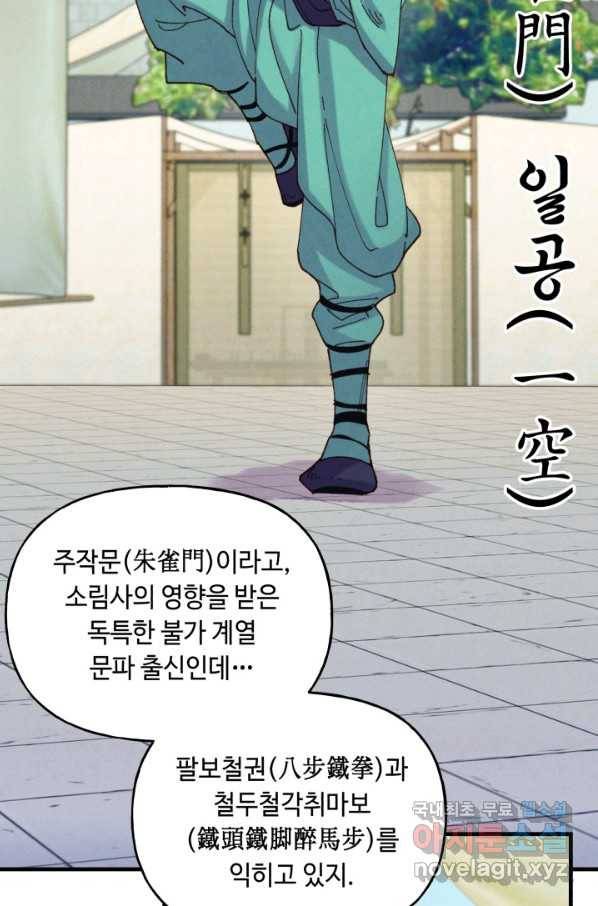 비뢰도 124화 54