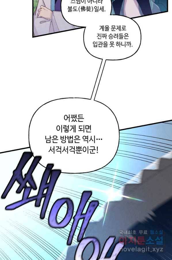 비뢰도 124화 77