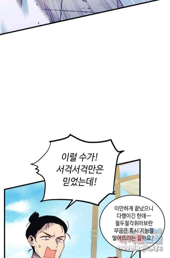 비뢰도 124화 84