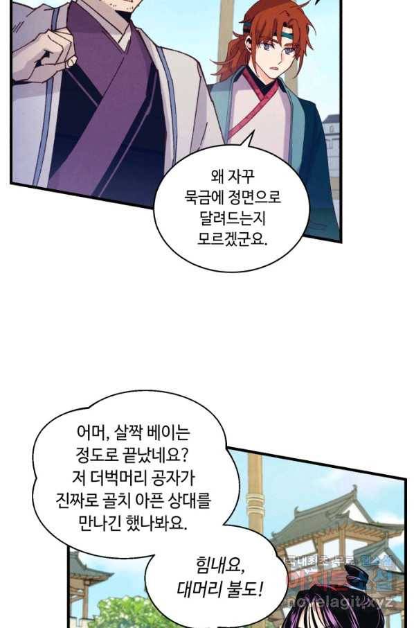 비뢰도 124화 85