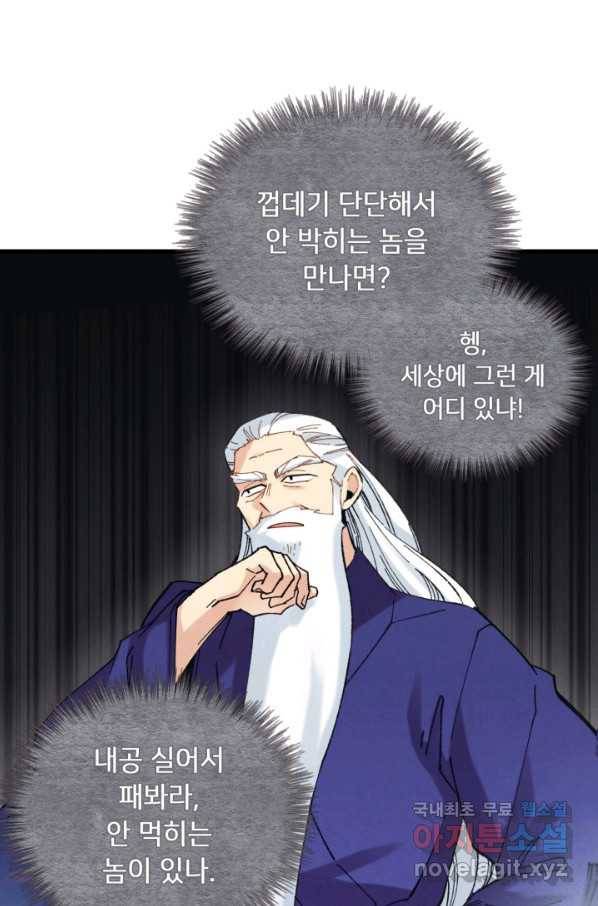 비뢰도 124화 87