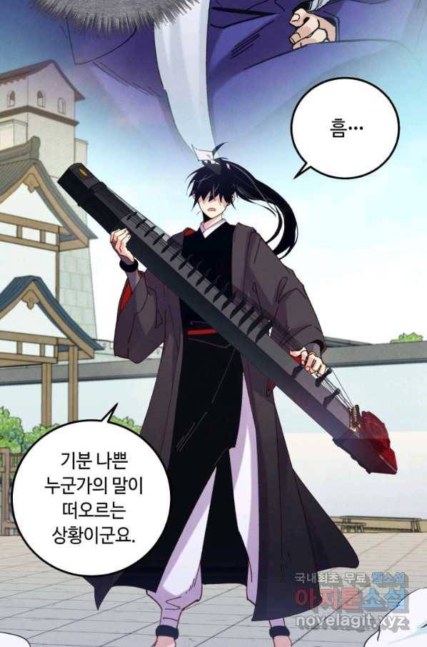 비뢰도 124화 88