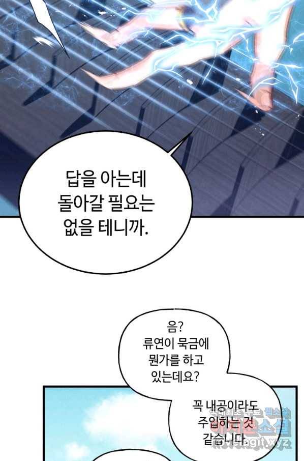 비뢰도 124화 90