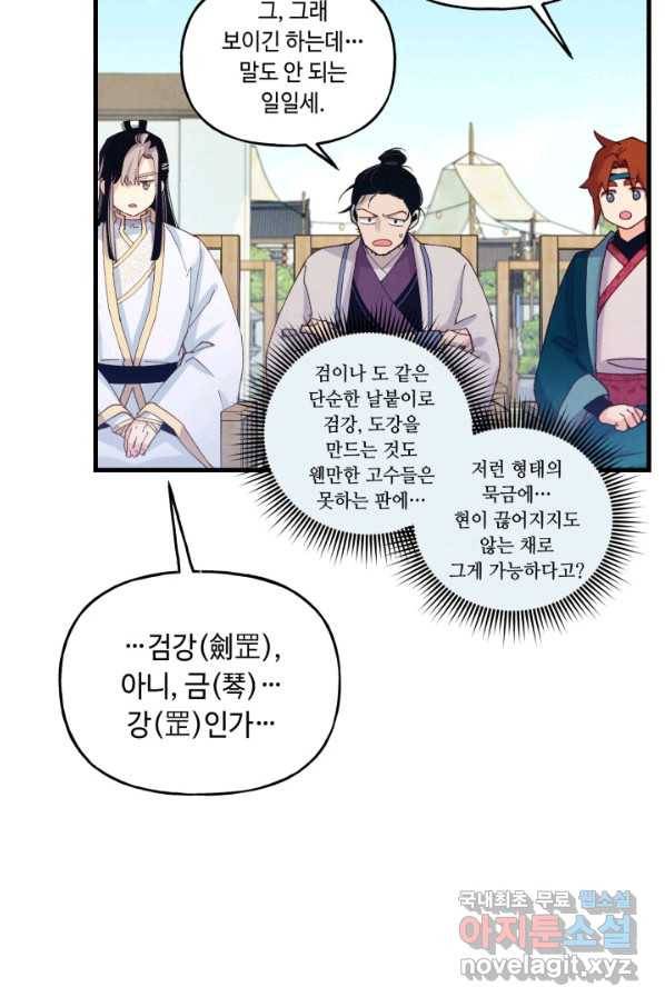 비뢰도 124화 91
