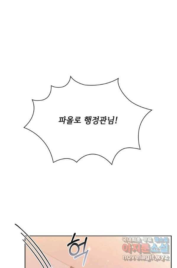 폭군의 비서관이 되었습니다 60화 8