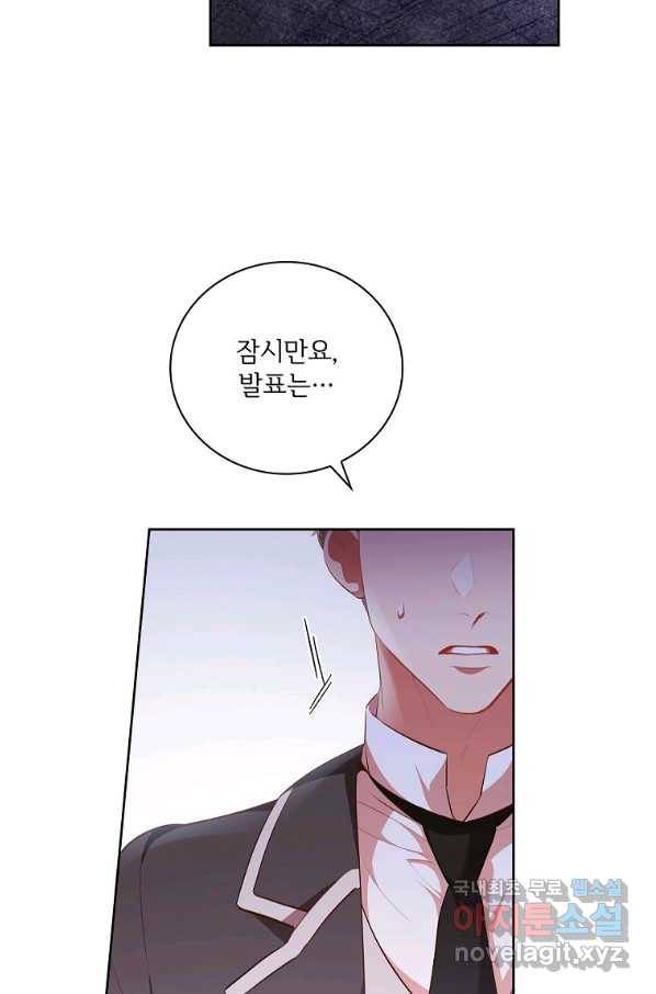 폭군의 비서관이 되었습니다 60화 12