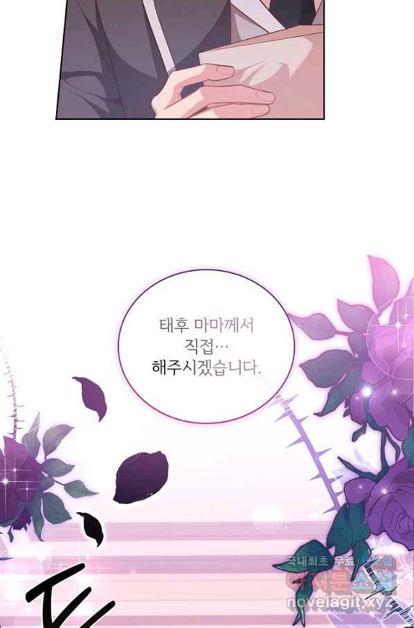 폭군의 비서관이 되었습니다 60화 13