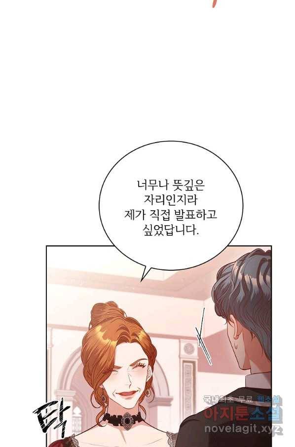 폭군의 비서관이 되었습니다 60화 16