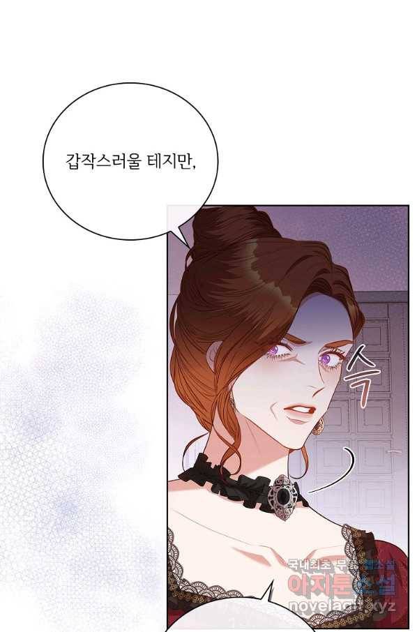 폭군의 비서관이 되었습니다 60화 19