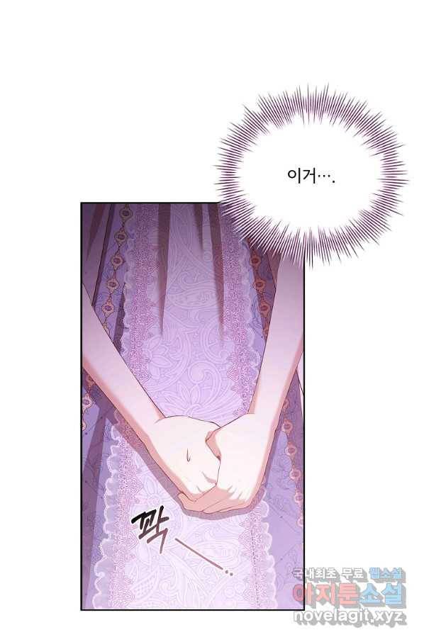 폭군의 비서관이 되었습니다 60화 21
