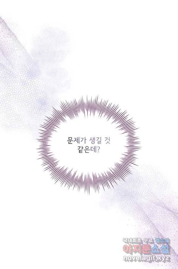 폭군의 비서관이 되었습니다 60화 22