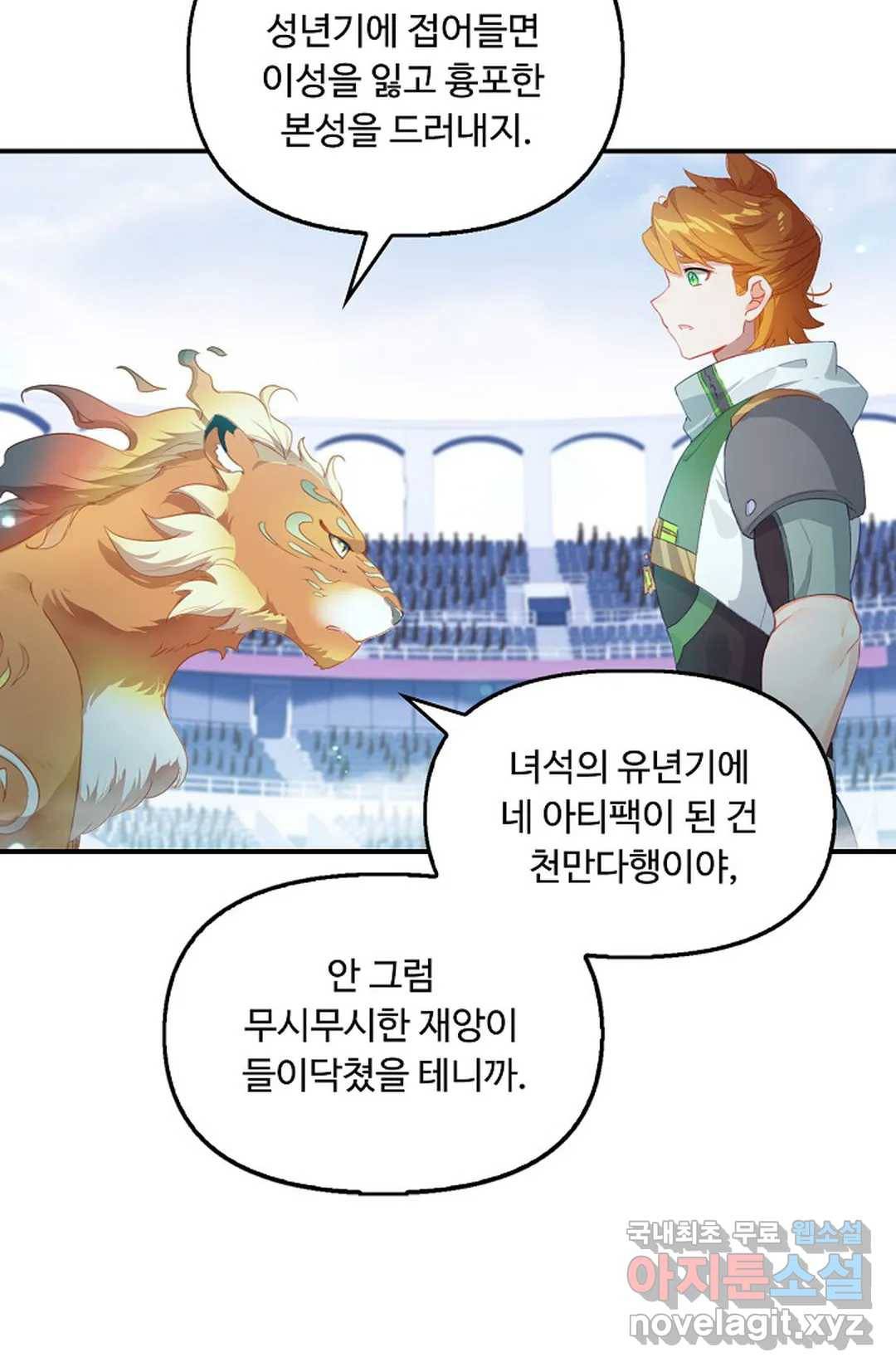 엘피스 전기:더 라스트 290화 3