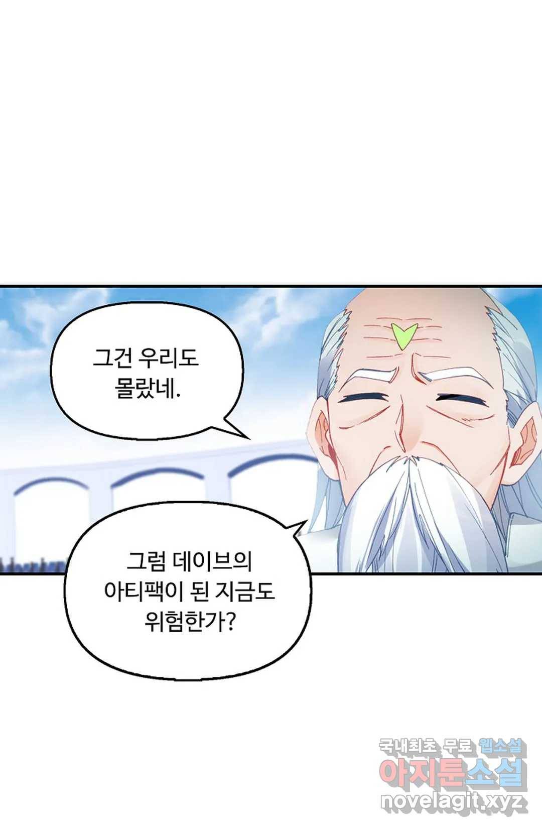 엘피스 전기:더 라스트 290화 4