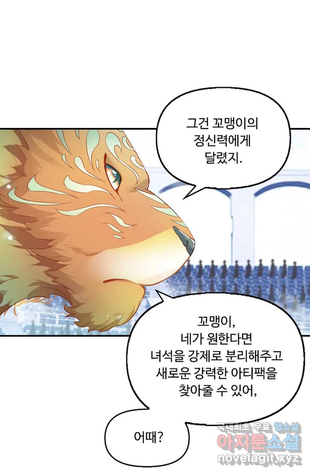 엘피스 전기:더 라스트 290화 5