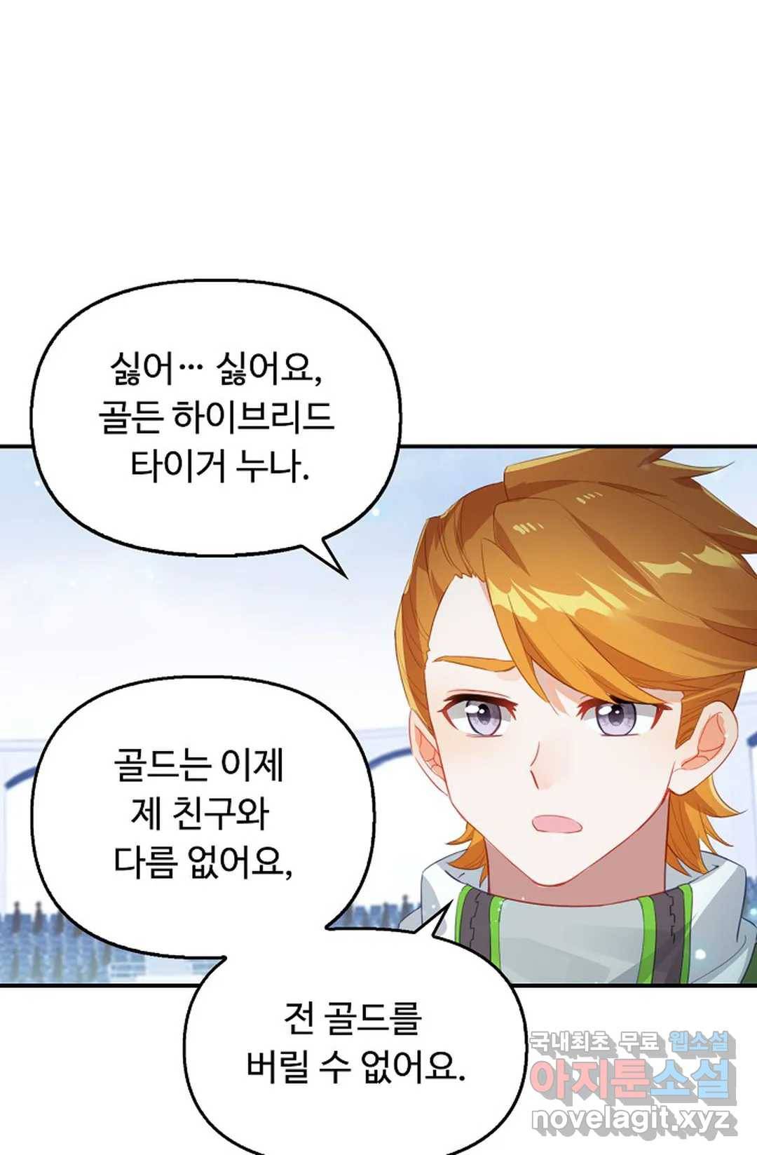 엘피스 전기:더 라스트 290화 7