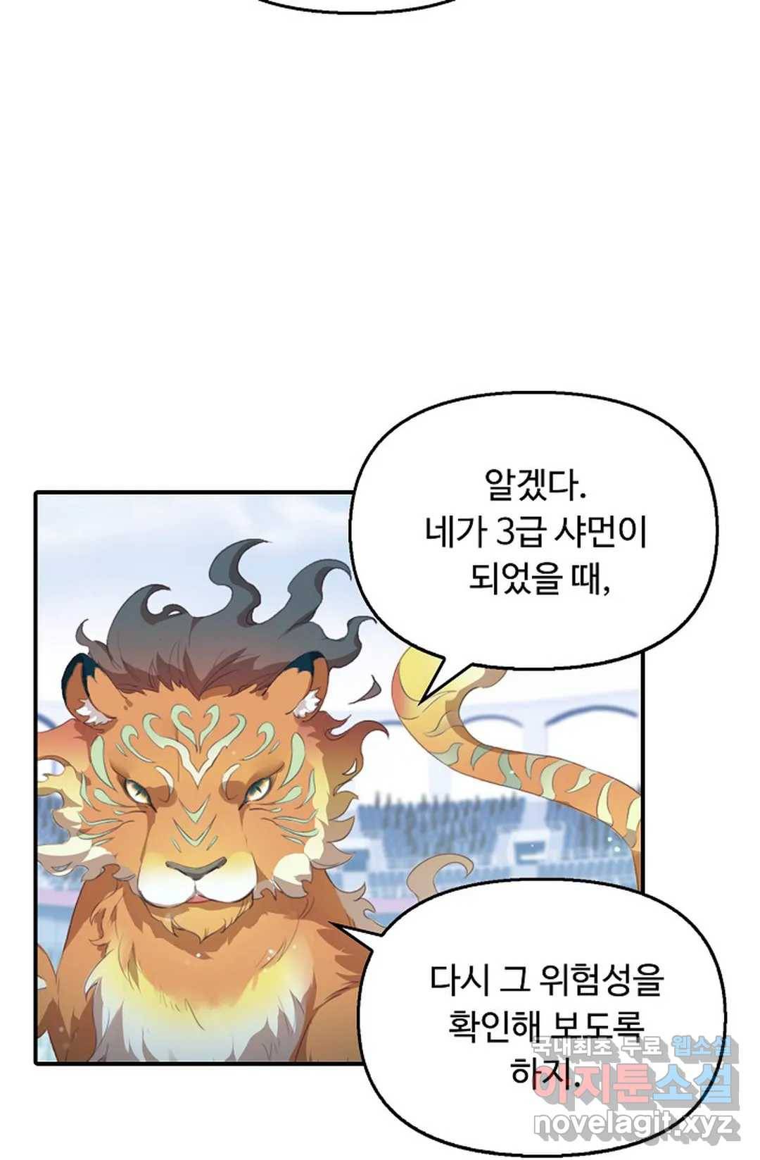 엘피스 전기:더 라스트 290화 8