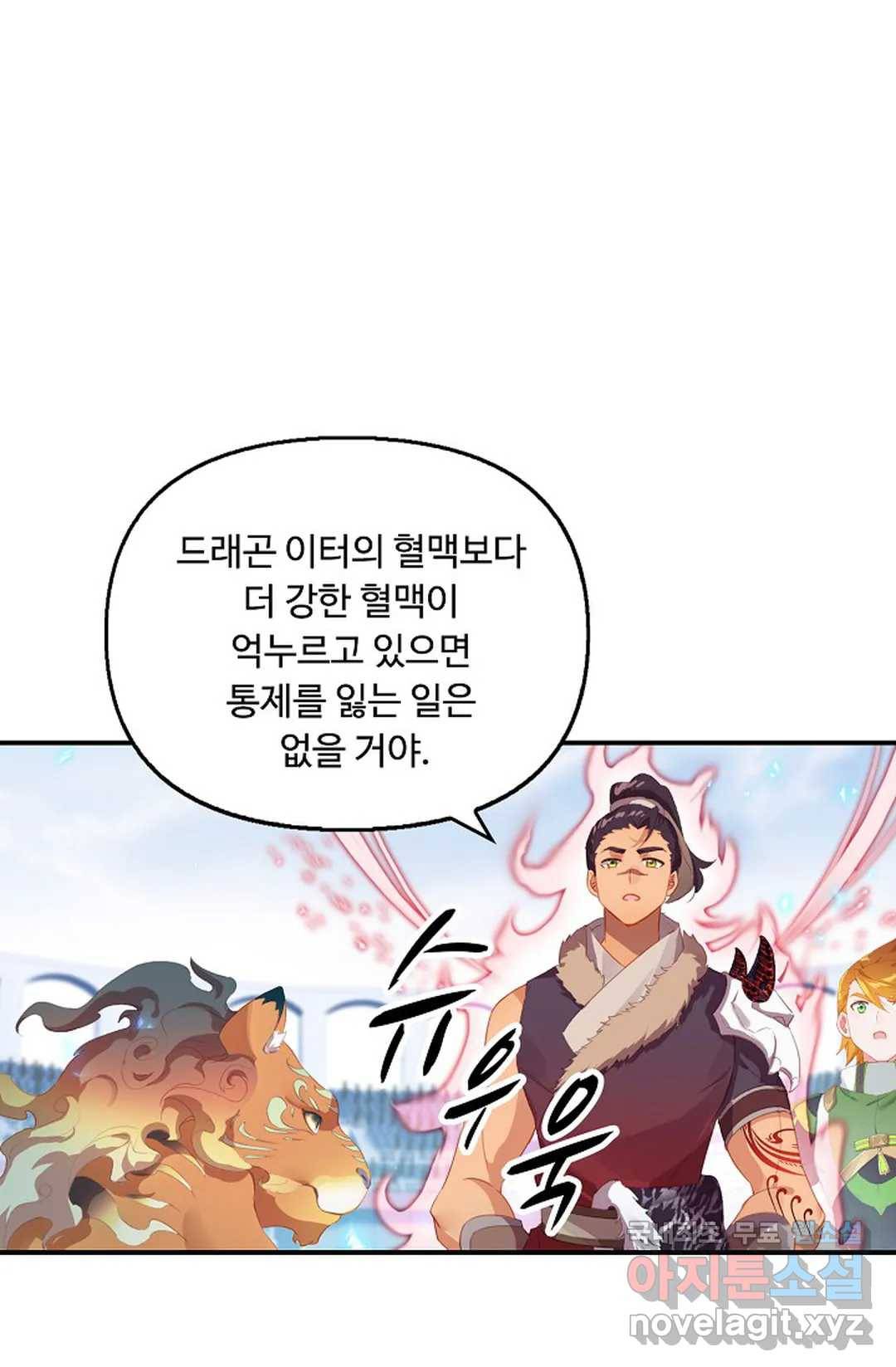 엘피스 전기:더 라스트 290화 10