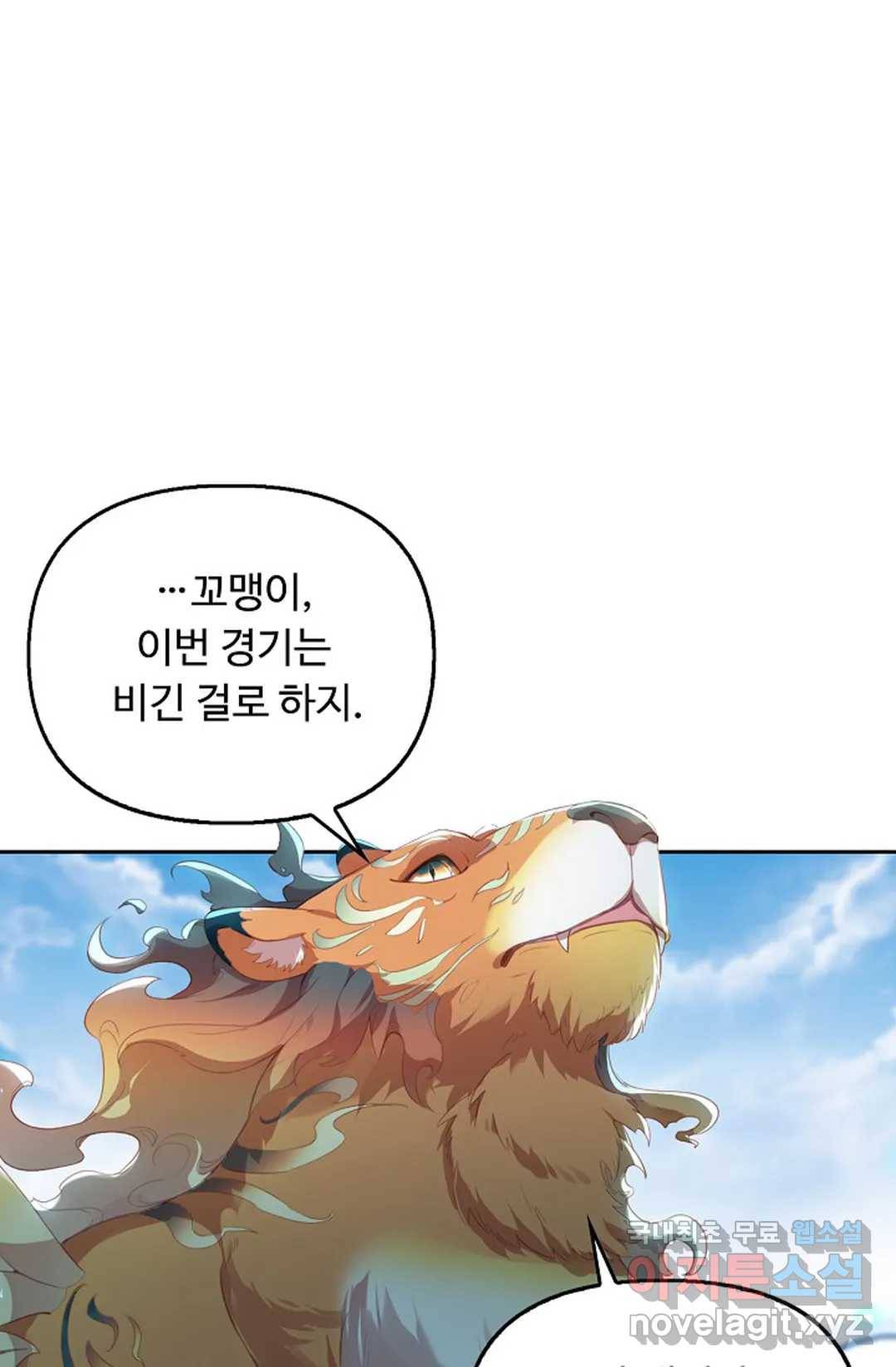엘피스 전기:더 라스트 290화 12