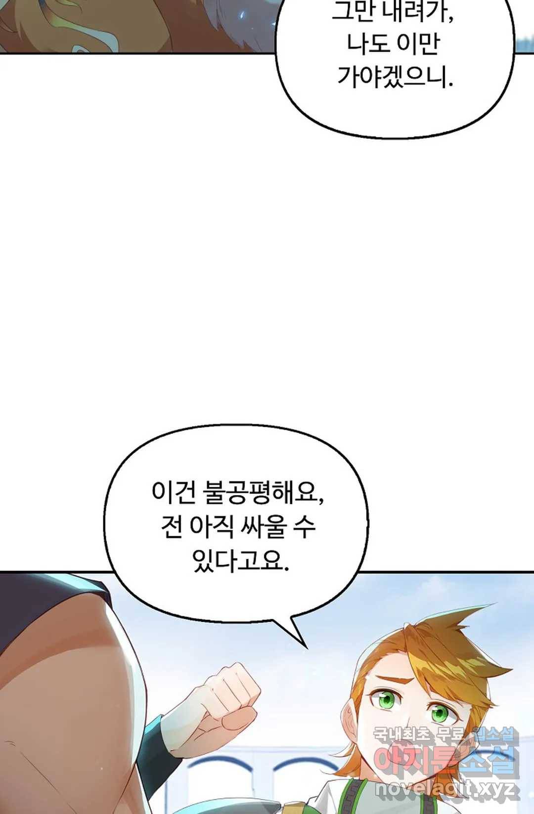 엘피스 전기:더 라스트 290화 13