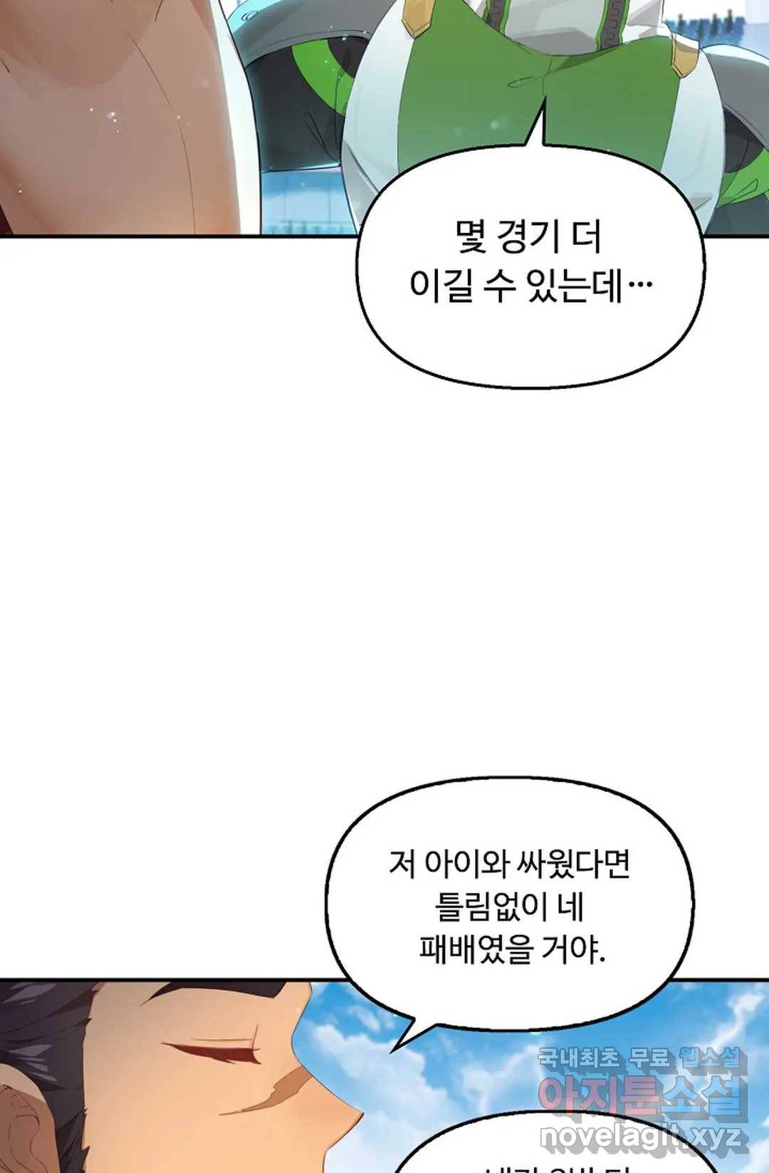 엘피스 전기:더 라스트 290화 14